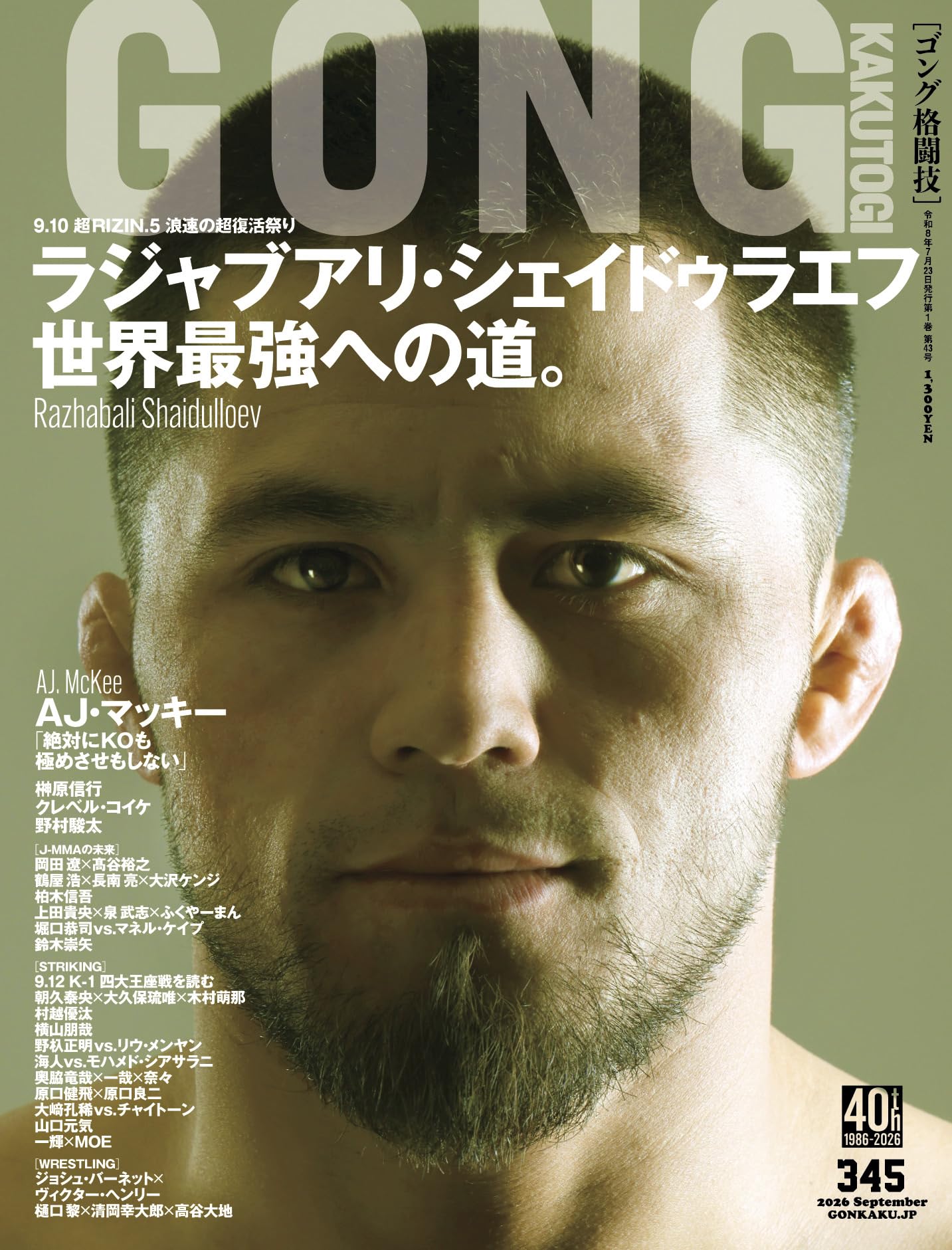 GONG格闘技 2026年9月号 | ジャパンコンテンツマネジメント |本 | 通販
