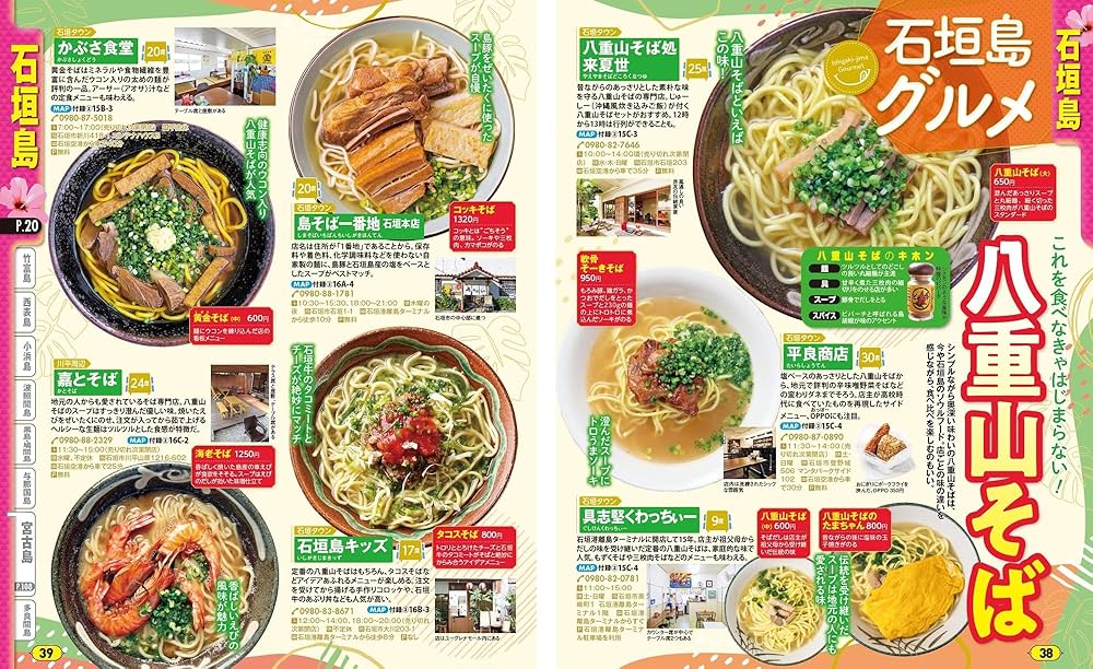 まっぷる 石垣・宮古 竹富島・西表島'25 (まっぷるマガジン沖縄02