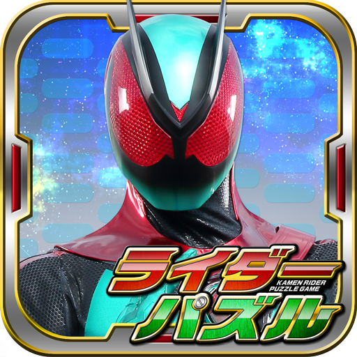 ライダーパズル-Amazonアプリストアのアプリ