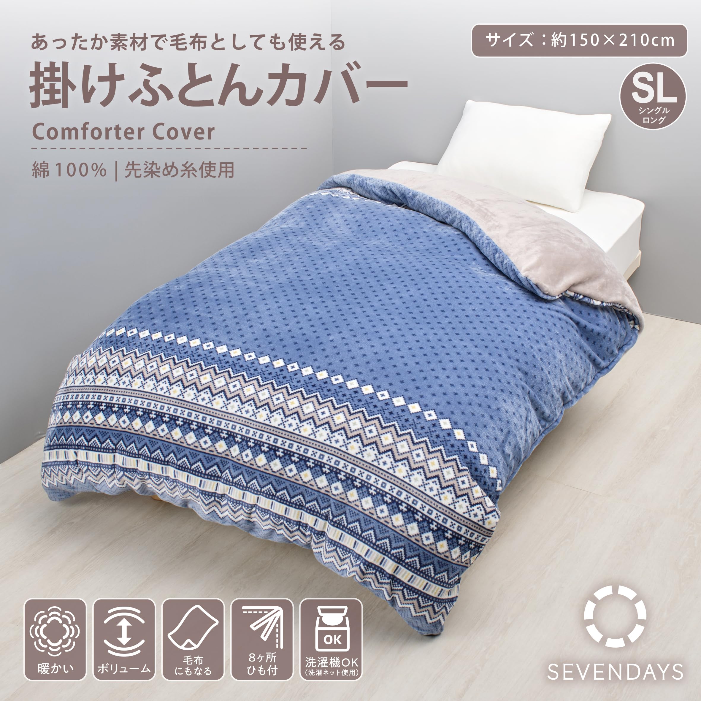 Amazon｜nishikawa【西川】 SEVENDAYS 毛布にもなる あったか掛け布団 