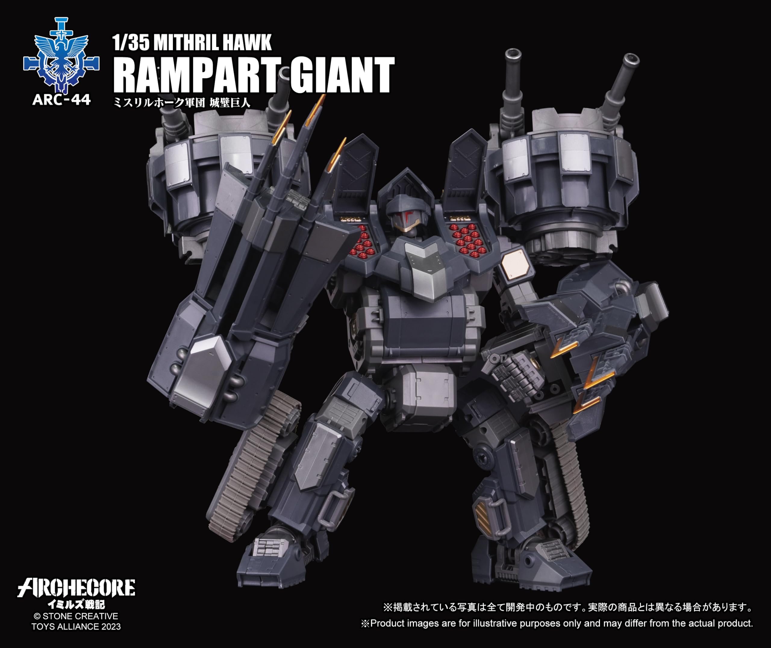 Amazon | TOYS ALLIANCE LIMITED 「アークコア イミルス戦記」シリーズ