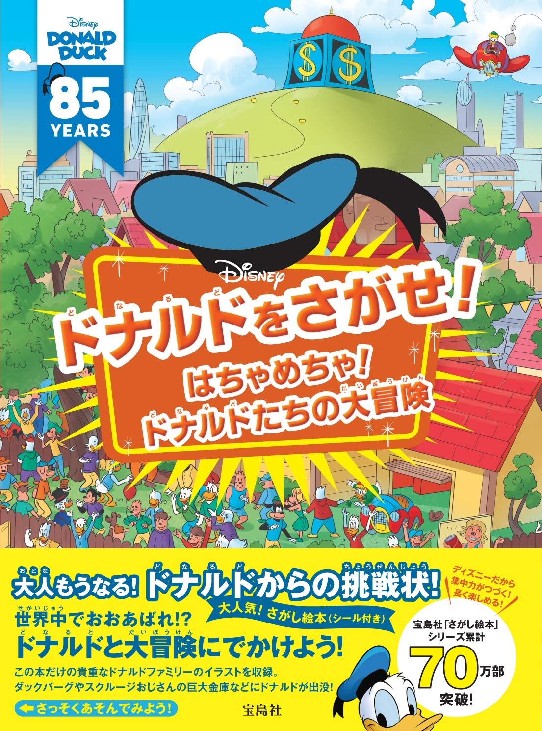 ドナルド大 Amazon.co.jp: ドナルドダック メガジャンボ ふわふわ ぬいぐるみ BIG