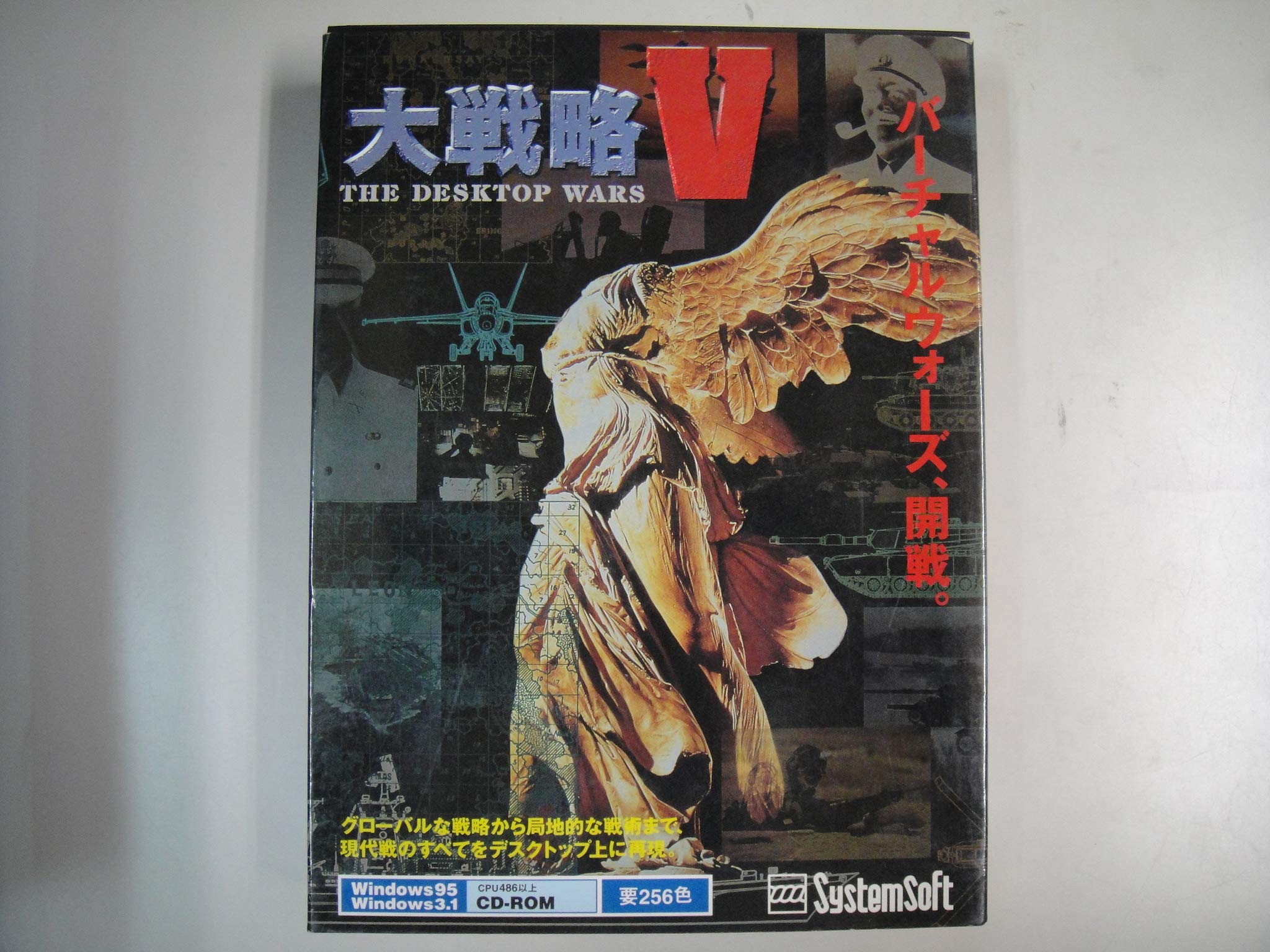 Amazon.co.jp: 大戦略Ⅴ THE DESKTOP WARS Windows95/Windows3.1 : ゲーム
