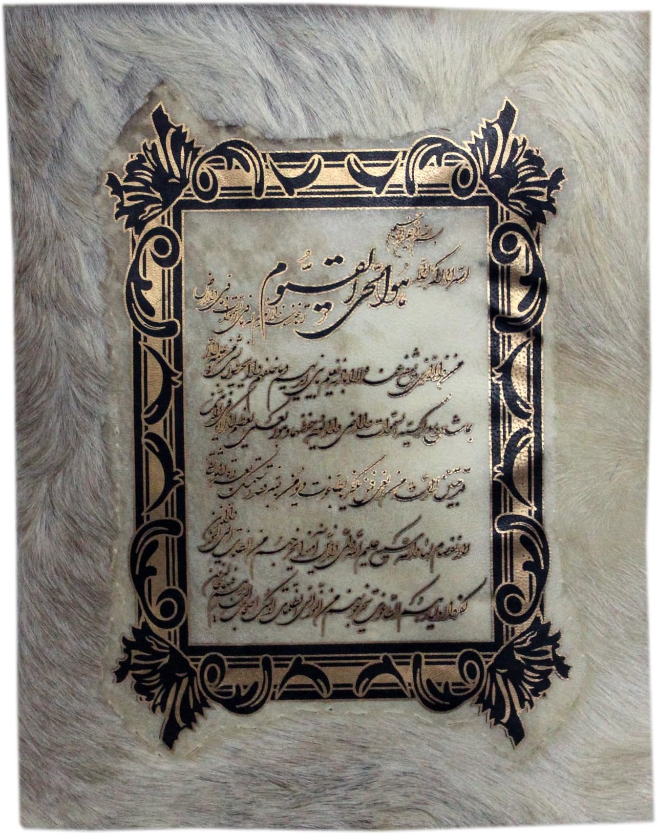 Ayatul Kursi (Verse of the Throne) On Animal Skin (Large)