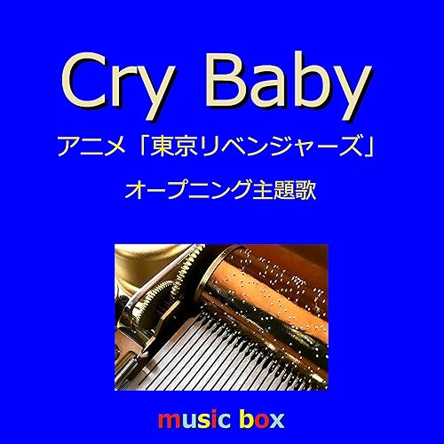 Amazon Music オルゴールサウンド J Popのcry Baby アニメ 東京リベンジャーズ オープニング主題歌 オルゴール Amazon Co Jp Amazon Music オルゴールサウンド J Popのcry Baby アニメ 東京リベンジャーズ オープニング主題歌 オルゴール Amazon Co Jp