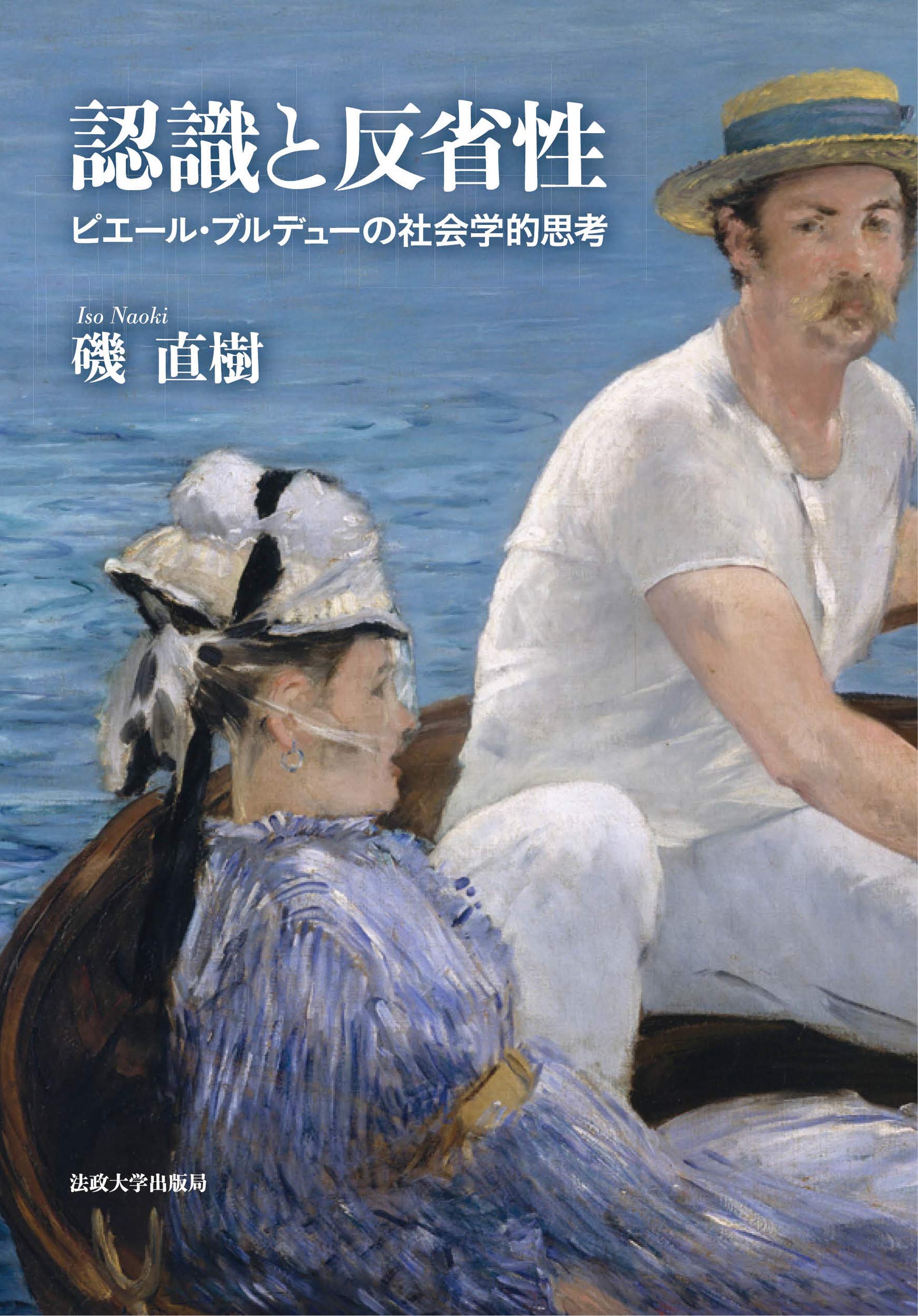 『認識と反省性』　磯直樹 81VtUWuVJGL.jpg