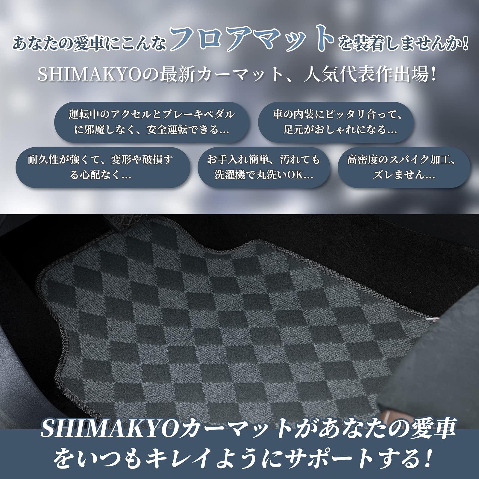 Amazon | SHIMAKYO カーマット 4点セット フロアマット 車 軽/普通車 1 