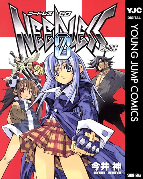 NEEDLESS ZERO (ヤングジャンプコミックスDIGITAL)