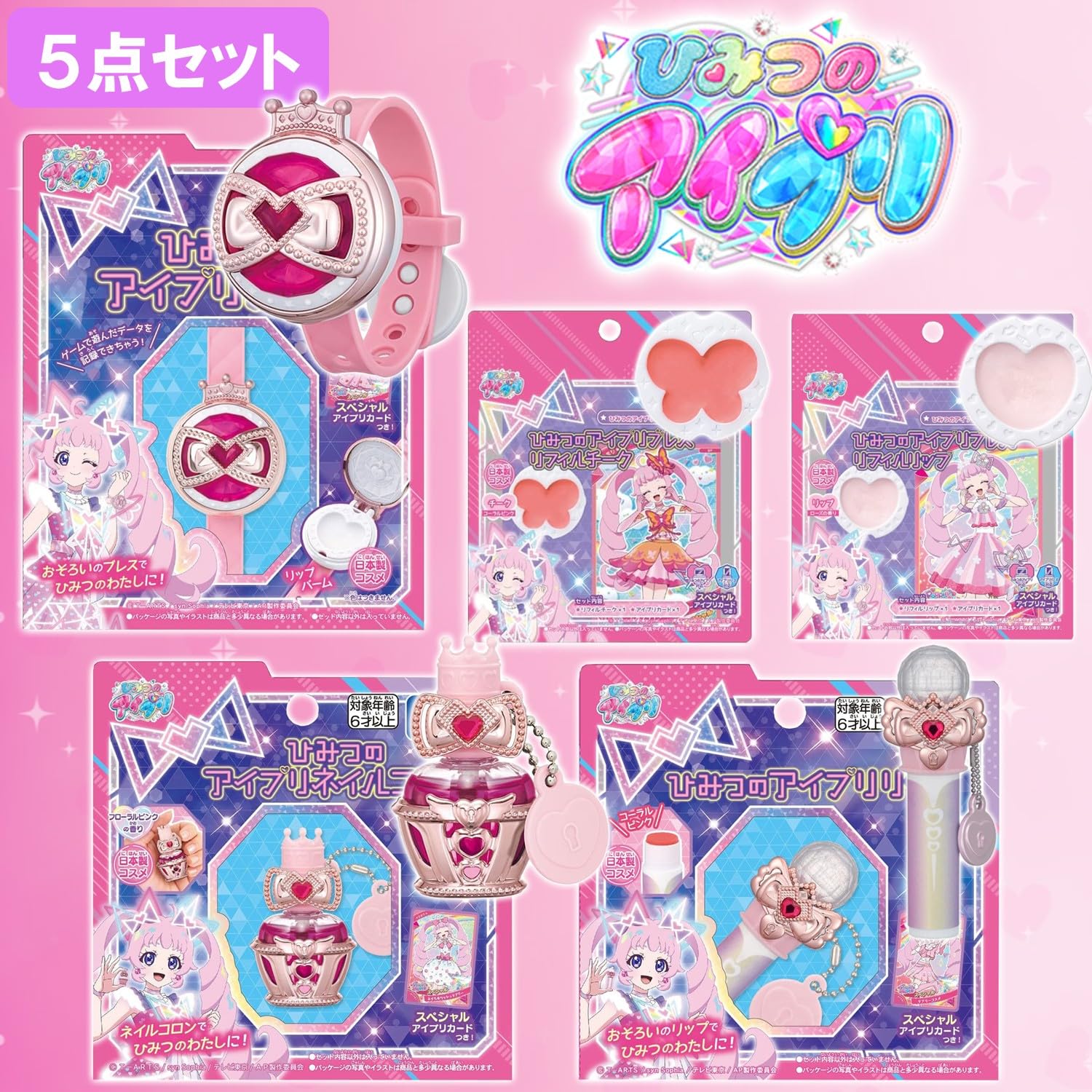 Amazon | ひみつのアイプリ ひまりモデル 5点セット アイプリ おもちゃ