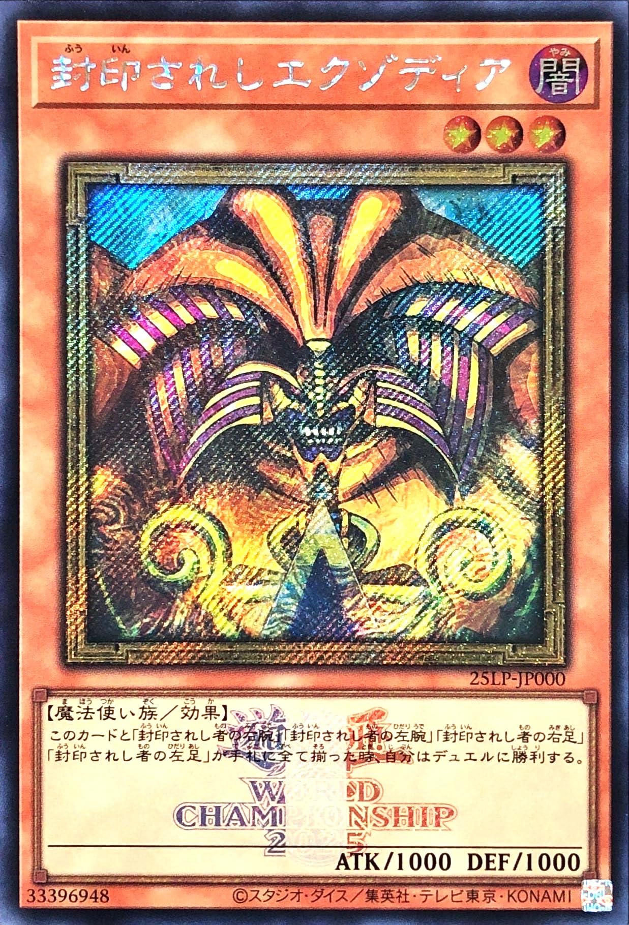 Amazon.co.jp: 25LP-JP000 封印されしエクゾディア シークレットレア