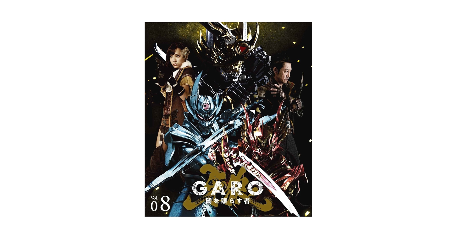 【新品・未開封】牙狼<GARO>～MAKAISENKI～ Blu-ray全８巻 71BOY9dR-rL.jpg