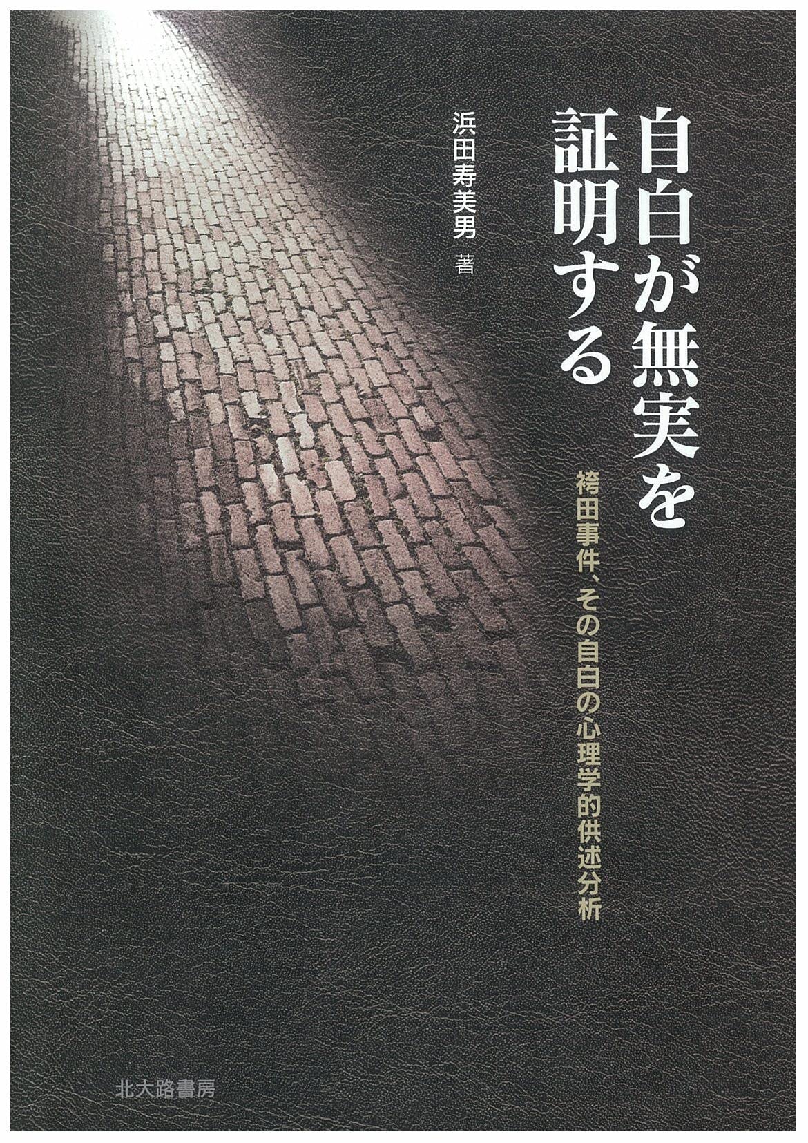 自供 自白