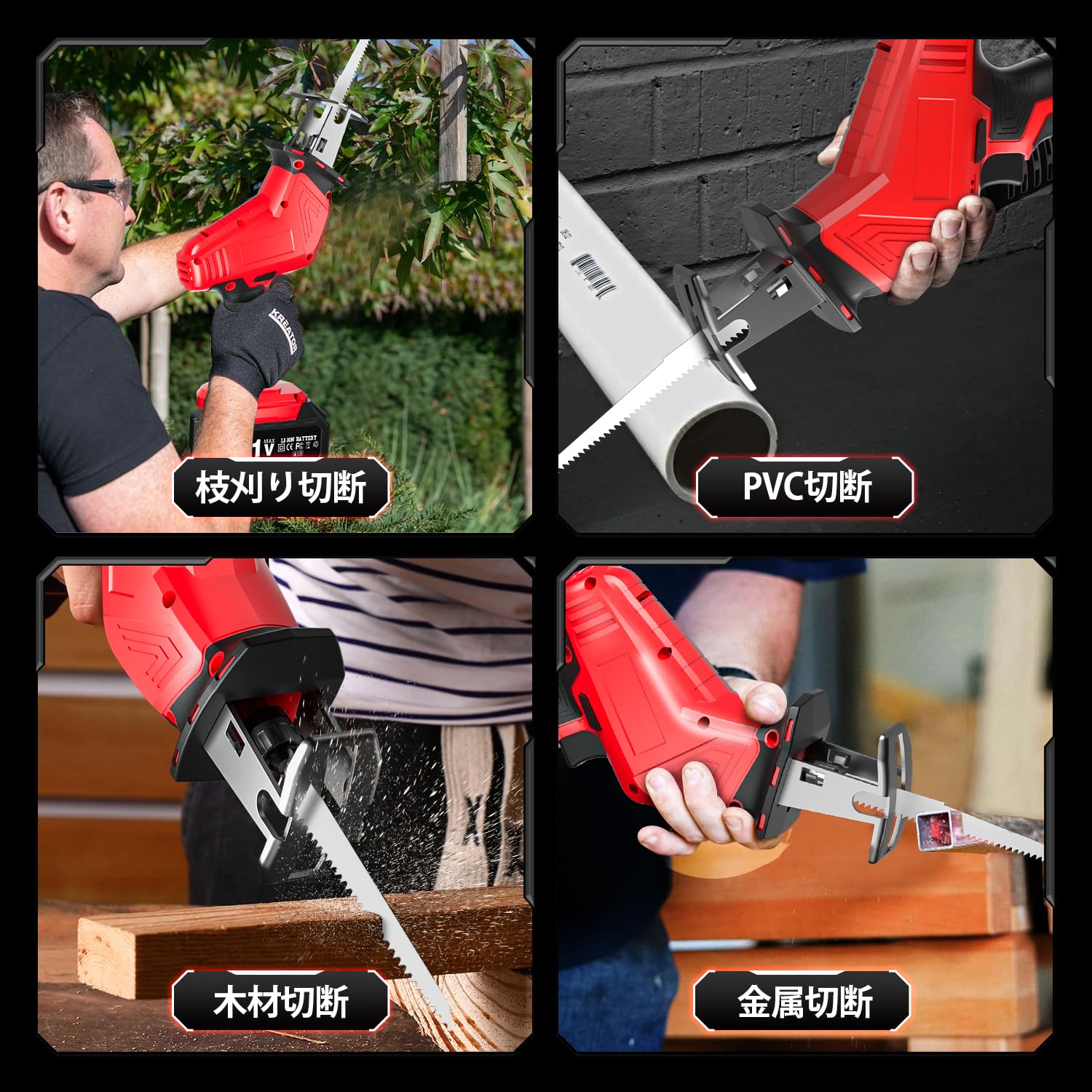 Amazon | 電動ノコギリ 充電式 レシプロソー 2個バッテリー付き & 8枚