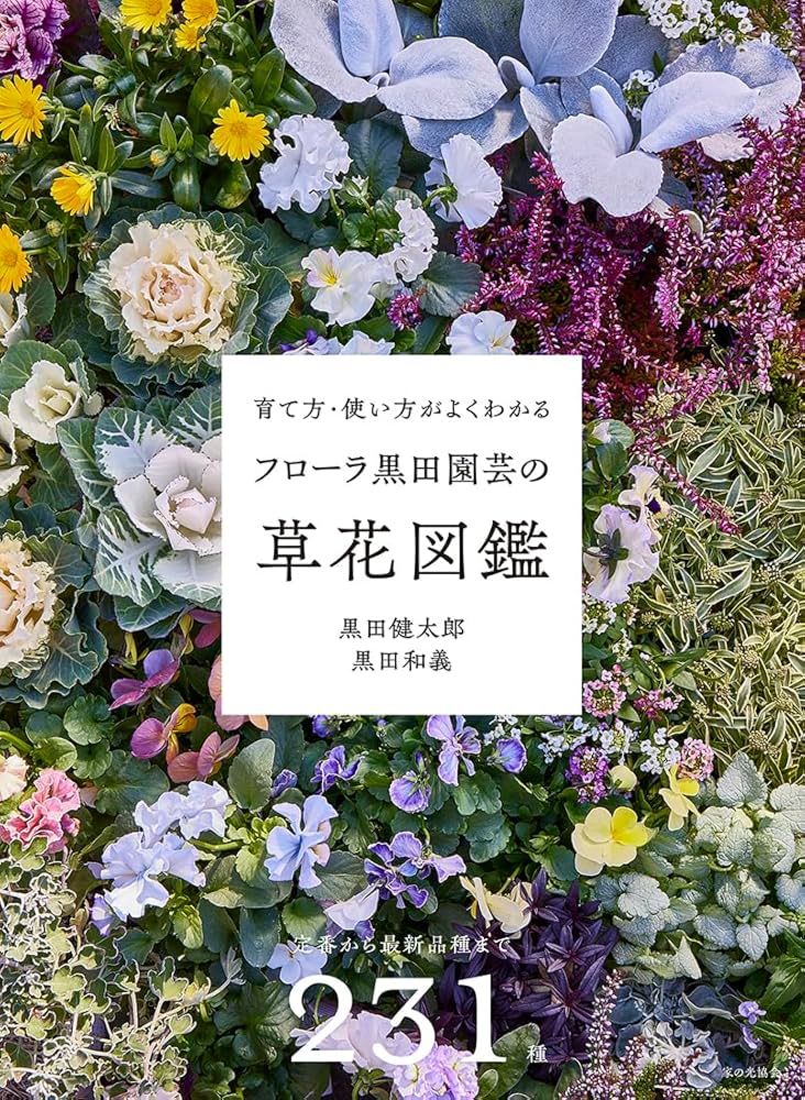 植物図鑑　フローラ : gardening 植物図鑑 フローラ : gardening 植物図鑑 フローラ : gardening
