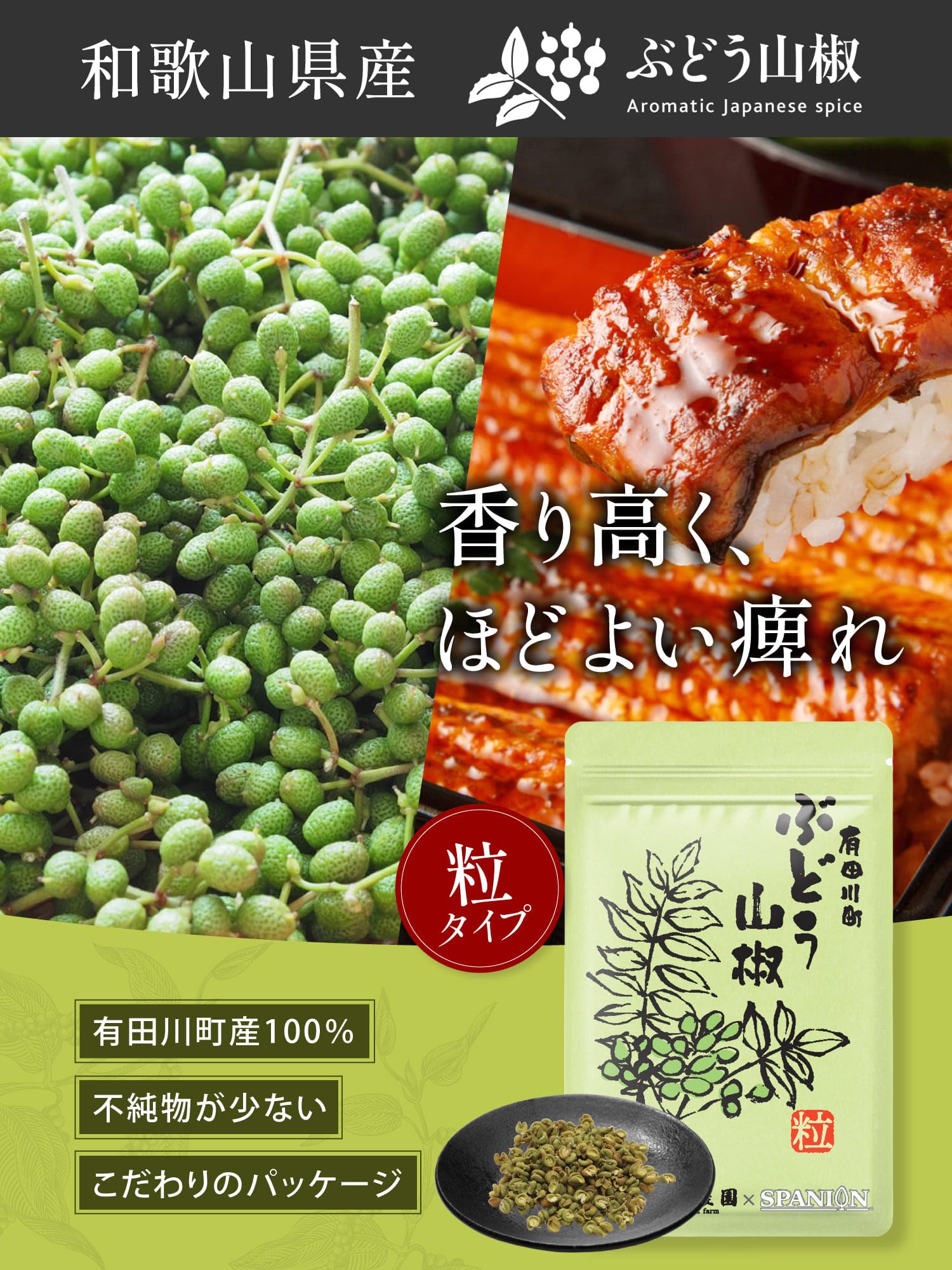 Amazon | SPANION 和歌山県有田川町産 粒山椒 12g 国産 山椒 さん