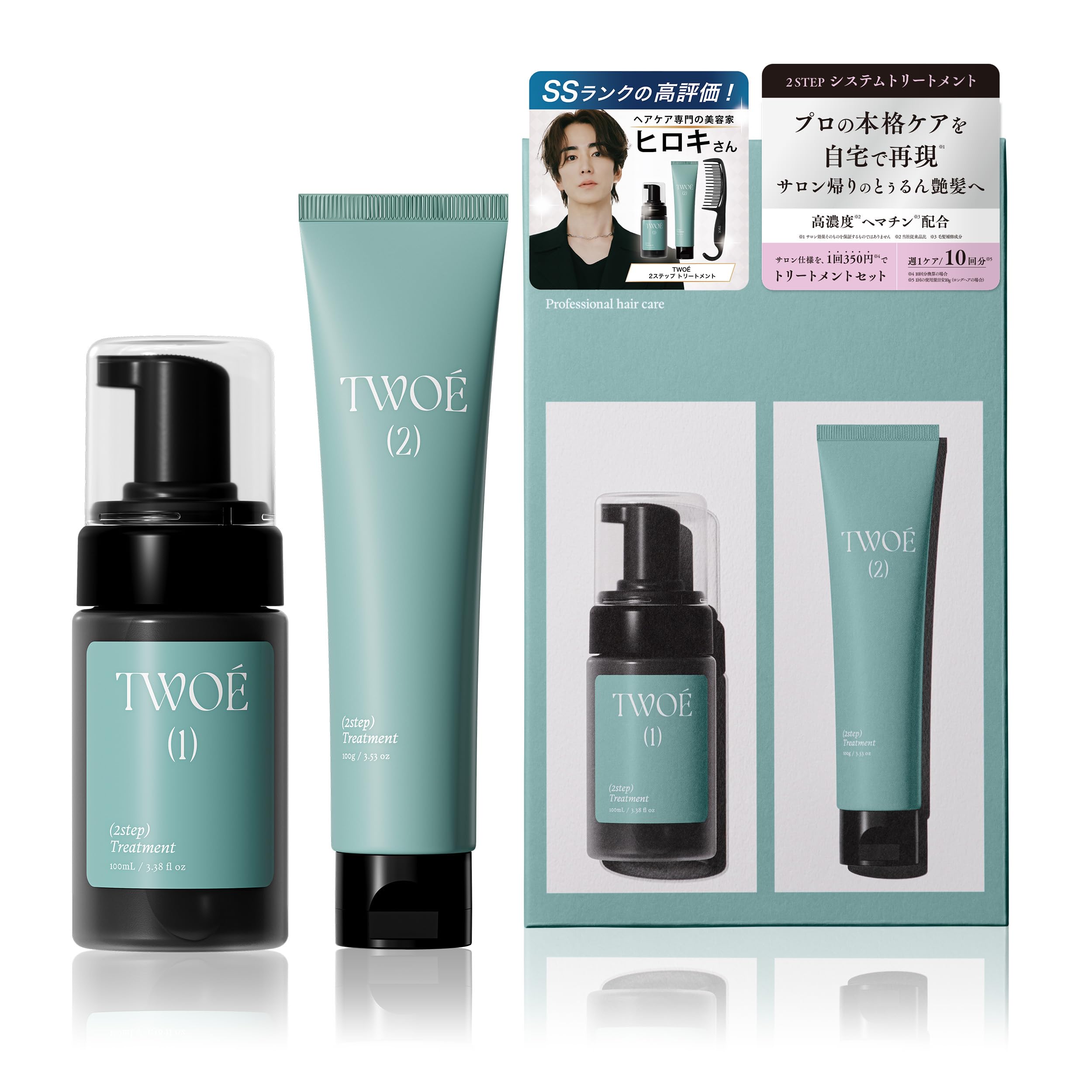 Amazon | TWOÉ トゥエ 2ステップ トリートメント ホームサロンセット