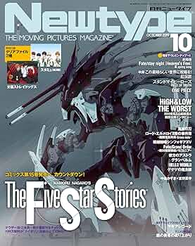 月刊ニュータイプ　まとめ売り Newtype (ニュータイプ)の次号【2025年10月号 (発売日2025年09月