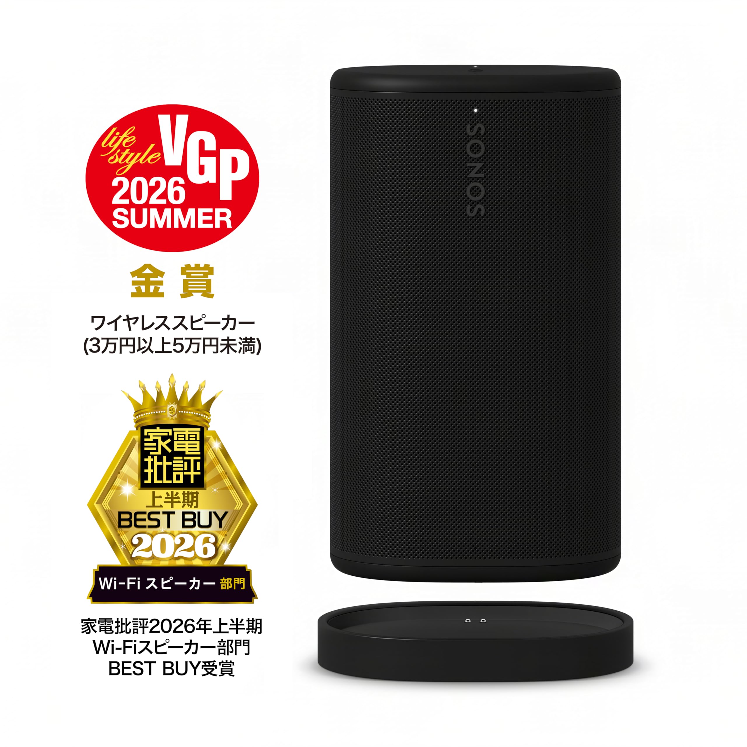 Amazon.co.jp: Sonos Play 【VGP 2026 SUMMER 金賞】【家電批評誌 BEST