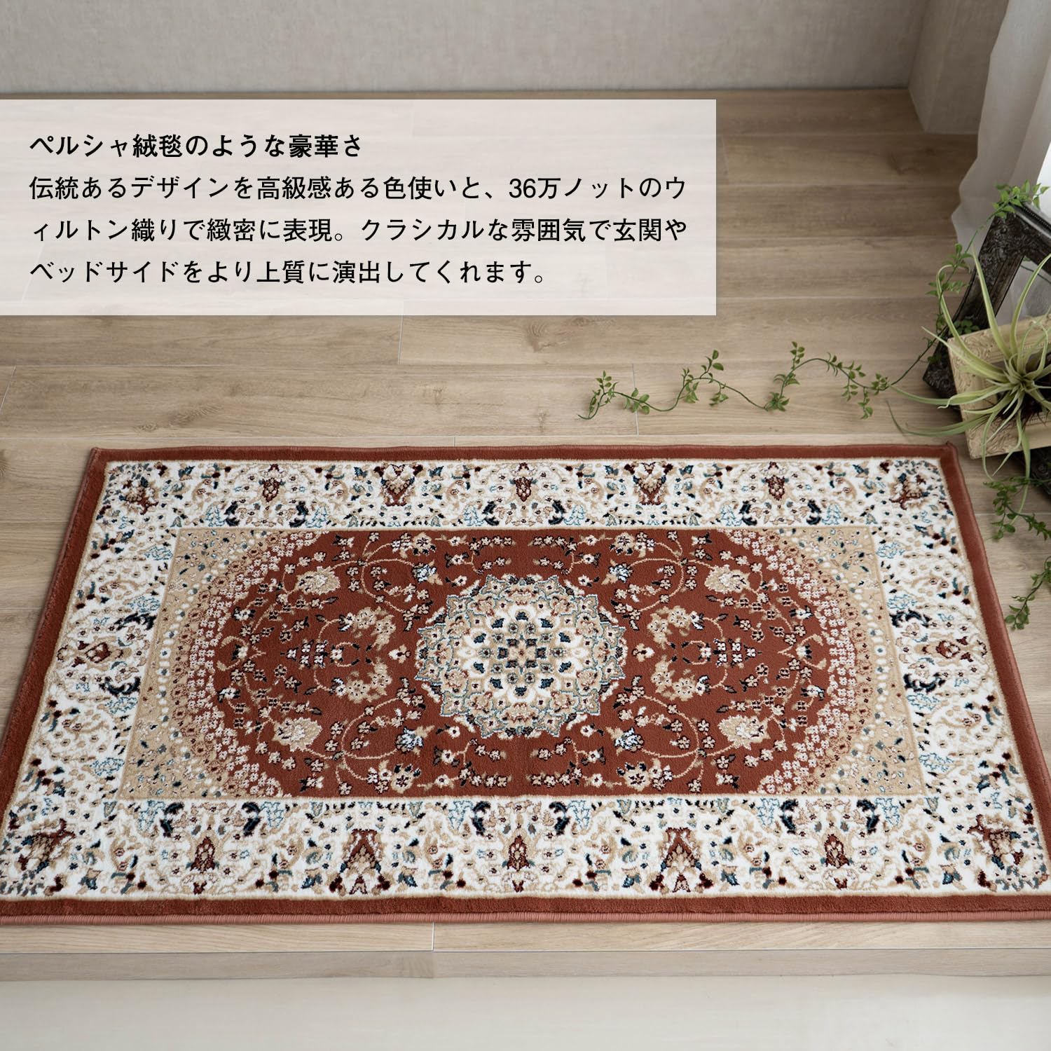 Amazon | サヤンサヤン 玄関マット 室内 オリエンタルスタイルⅢ 