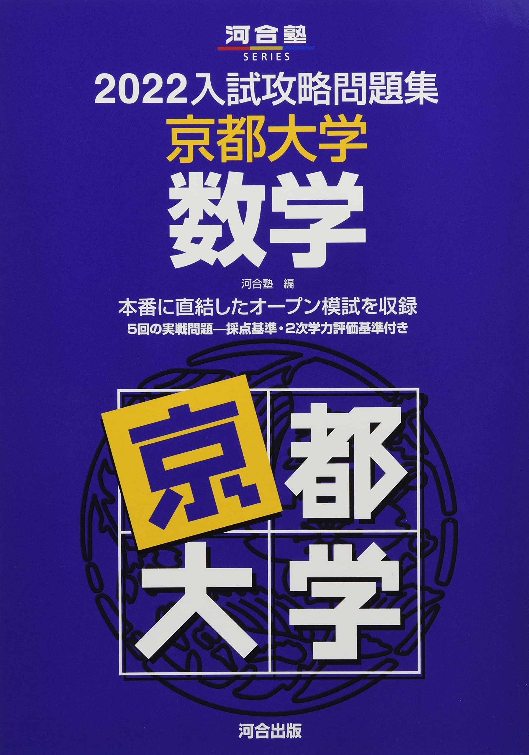 京大実戦模試過去問(バラ売り可能) 駿台 1986年度第3回 京大入試実戦模試問題集 問題・解答・進学参考資料