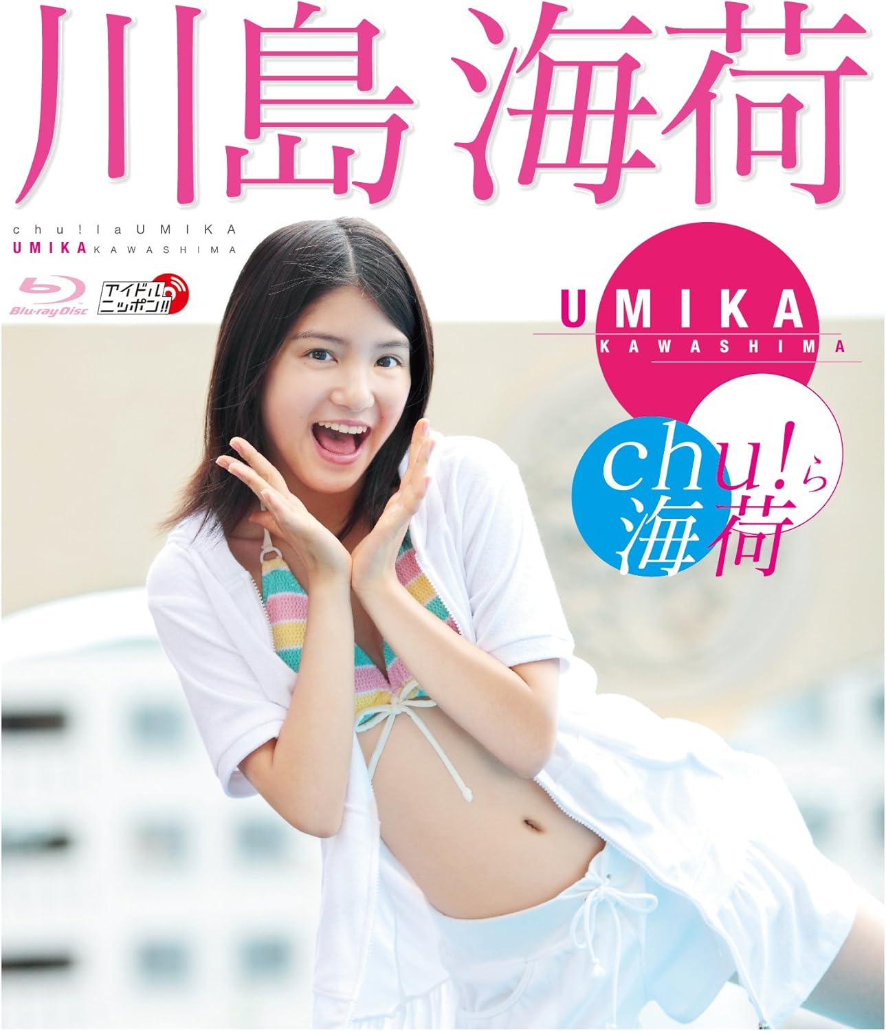 Amazon Co Jp 川島海荷 Chu ら海荷 Blu Ray Dvd ブルーレイ 川島海荷 Amazon Co Jp 川島海荷 Chu ら海荷 Blu Ray Dvd ブルーレイ 川島海荷