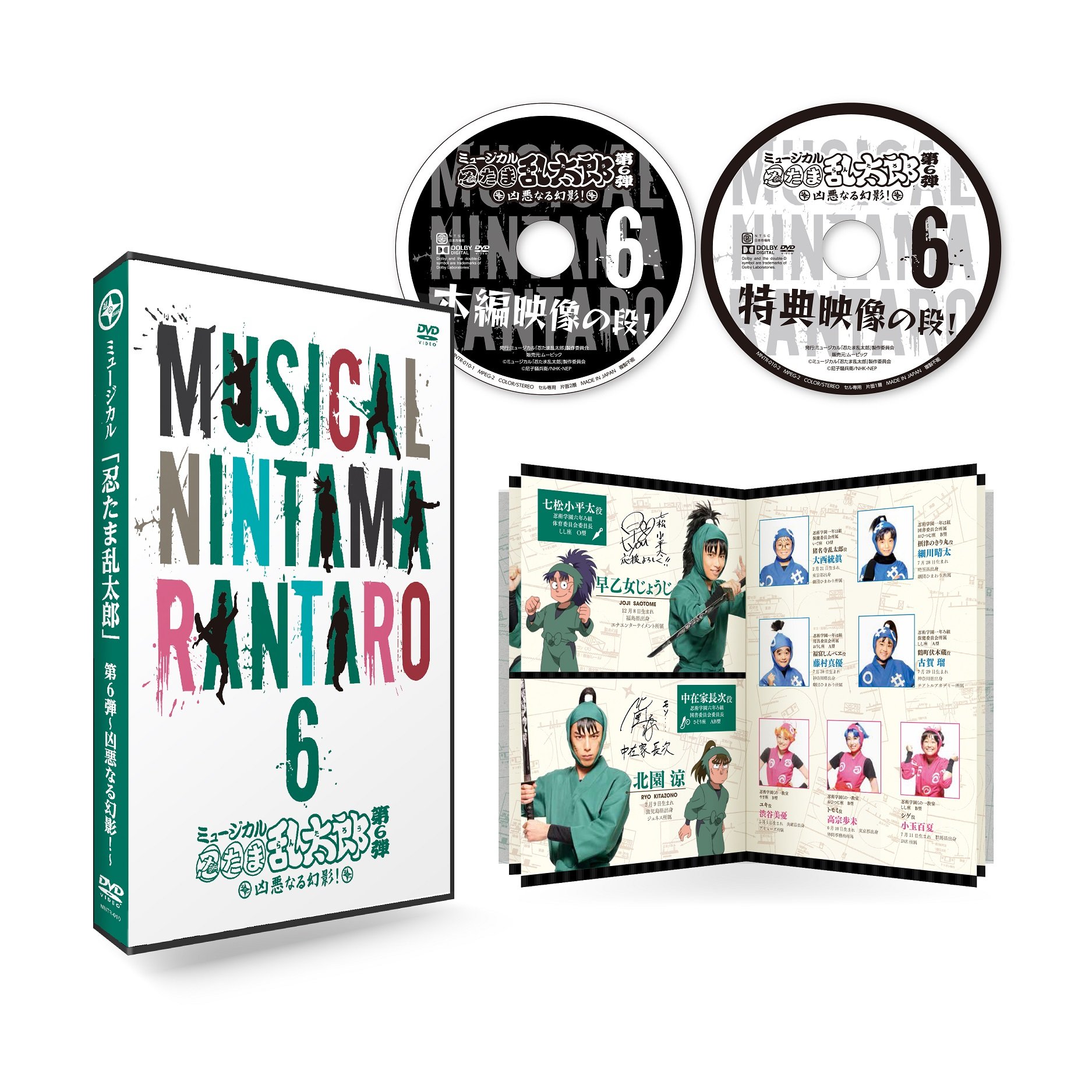 ミュージカル「忍たま乱太郎」第6弾～凶悪なる幻影！～ [DVD]: Amazon