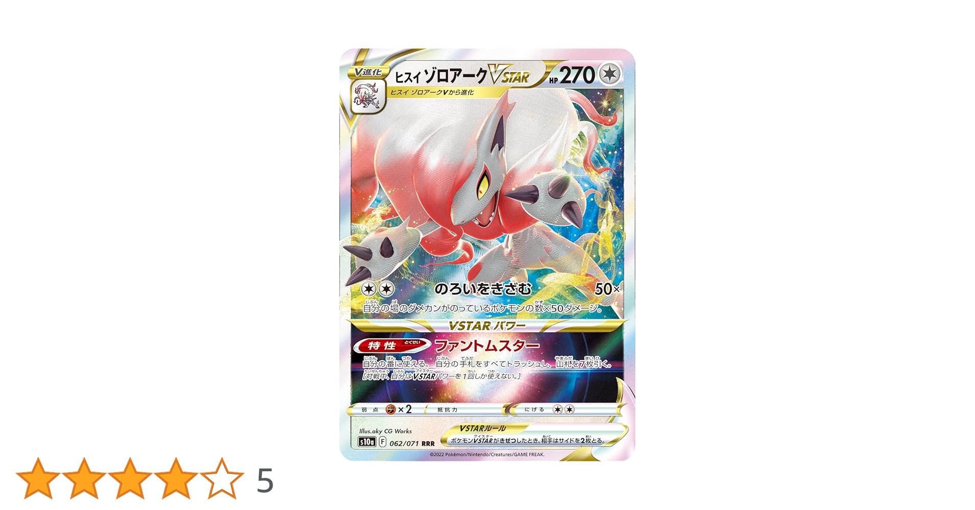 ARS10+ ヒスイゾロアーク VSTAR 極美品 ポケモンカードゲーム Amazon.co.jp: ポケモンカードゲーム S12a 129/172 ヒスイ