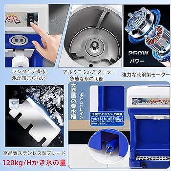 Amazon | 業務用電動かき氷機 ふわふわ かき氷器 110V 250W 欠き