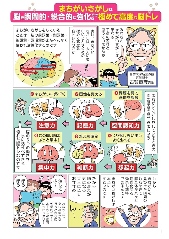 毎日脳活スペシャル ねこのまちがいさがし5 にゃんと1分見る