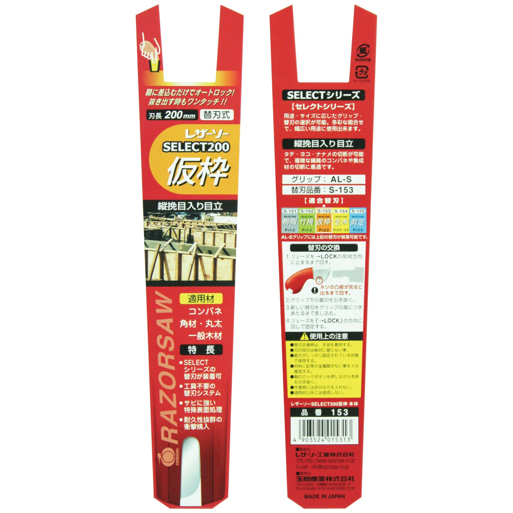Gyokucho Razor Saw Select 200 Wood (Japan Import)