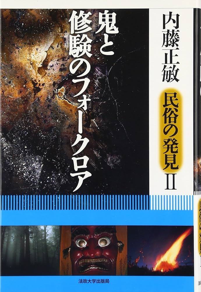 修験道 : その教えと秘法 : CDブック 日光修験道：CDブック「修験道」その教えと秘法