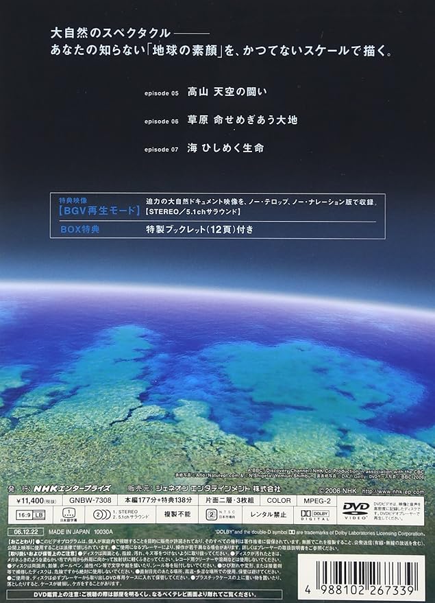 Sale 84 Off Nhkスペシャル プラネットアース Dvd Box 1 4枚組 M Beatricedelajudietherapy Com