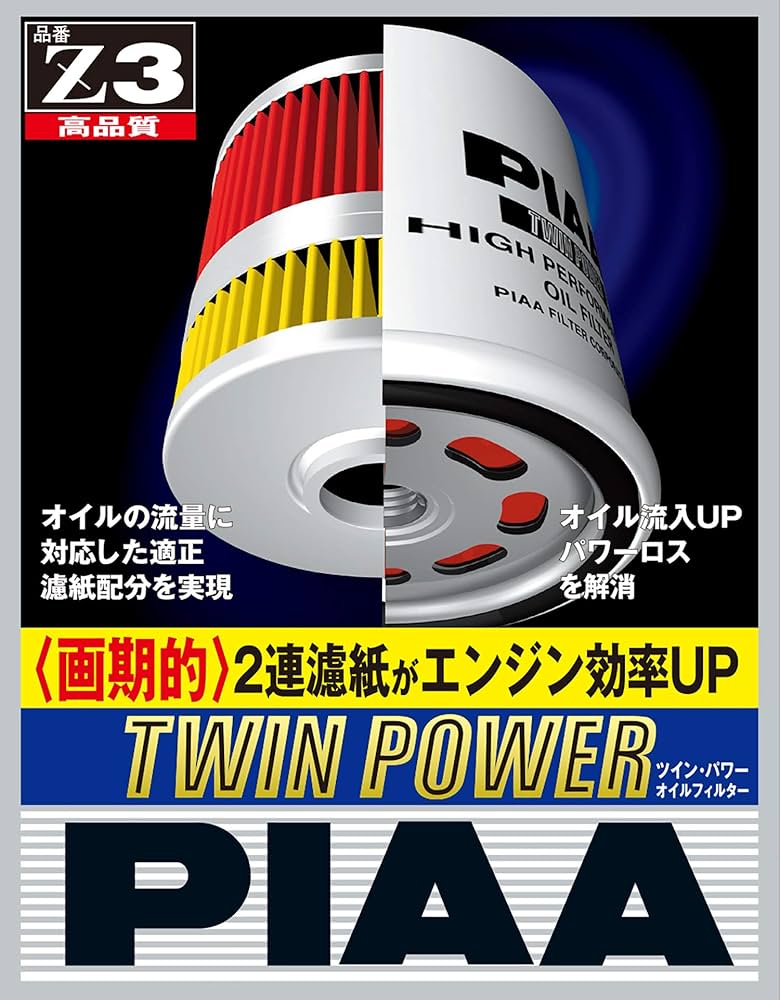 Amazon | PIAA(ピア) 車用 オイルフィルター オイルエレメント