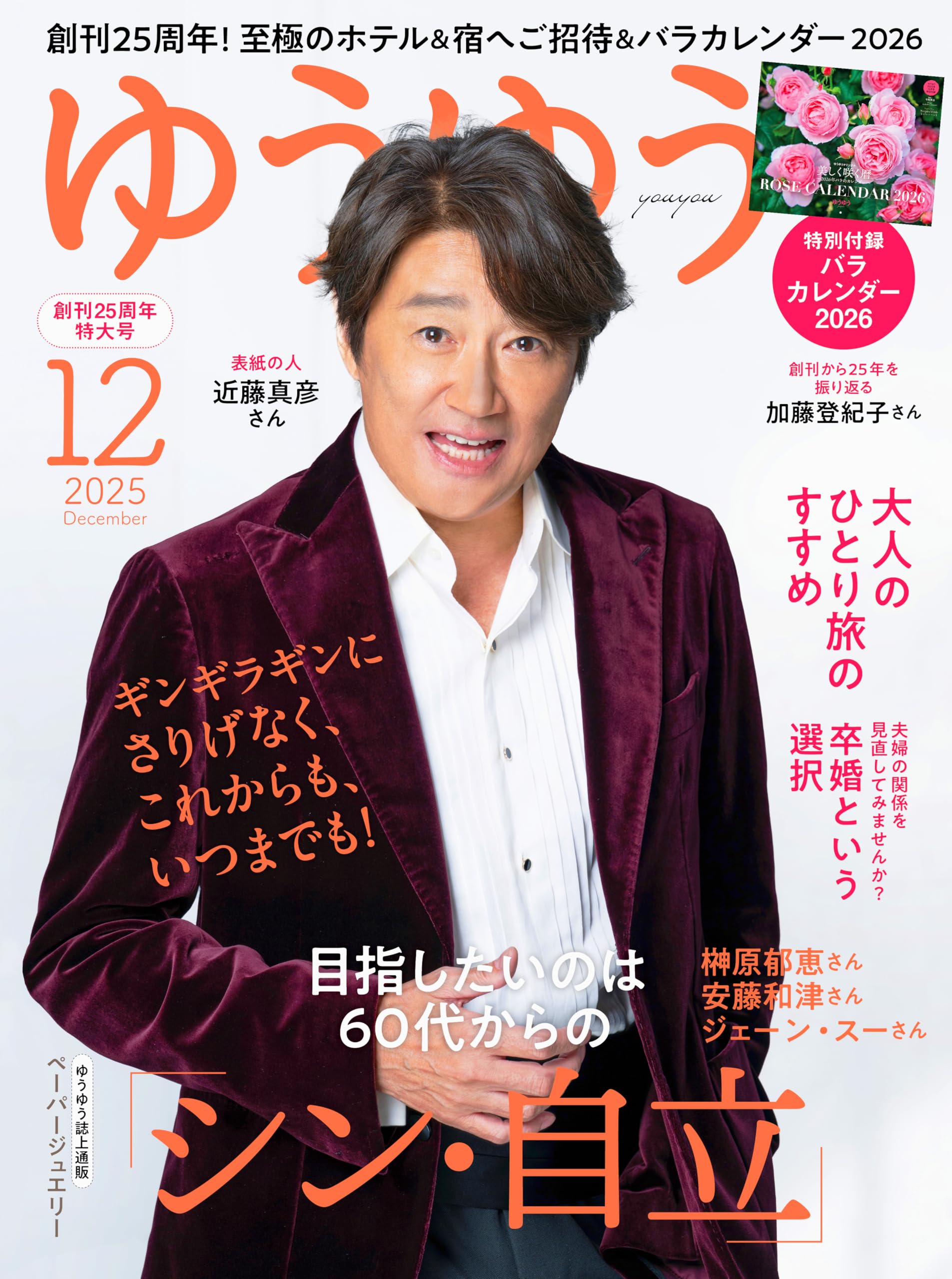 ゆうゆう 2025年 12 月号 | ゆうゆう編集部 |本 | 通販 | Amazon