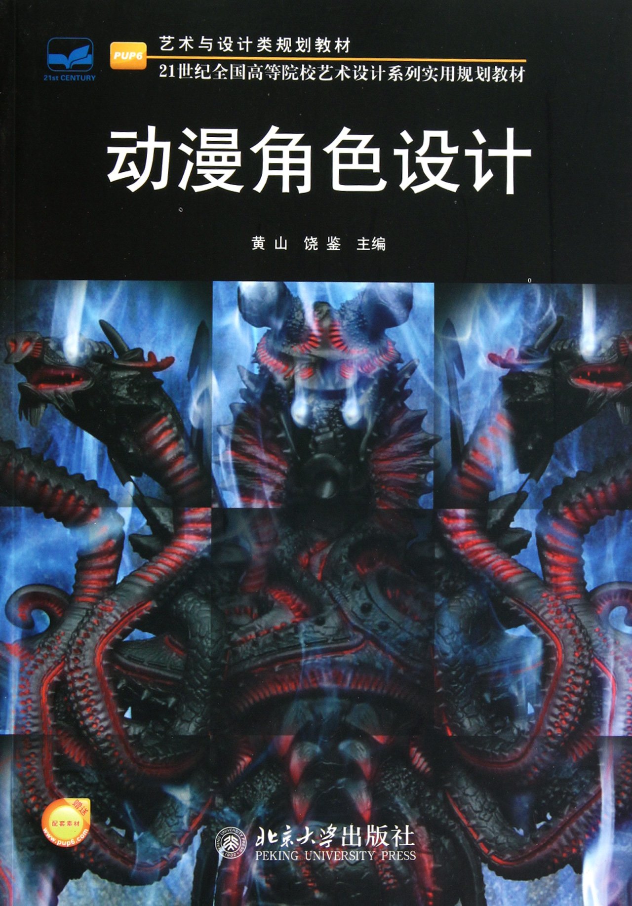 Animation and Cartoon Role Design (Chinese Edition)