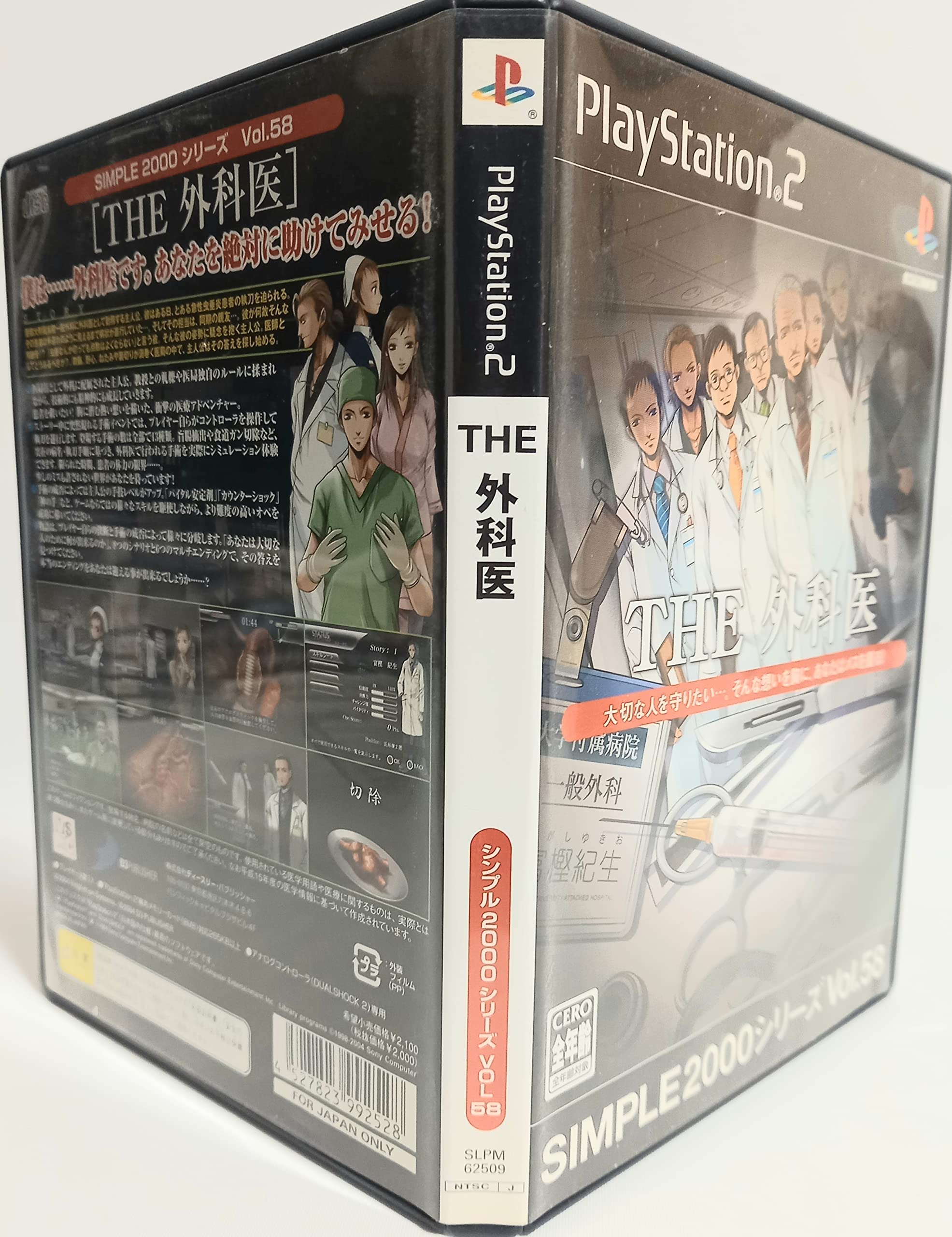 PS2 the 外科医. The cirugiao Amazon | SIMPLE2000シリーズ Vol.58 THE 外科医