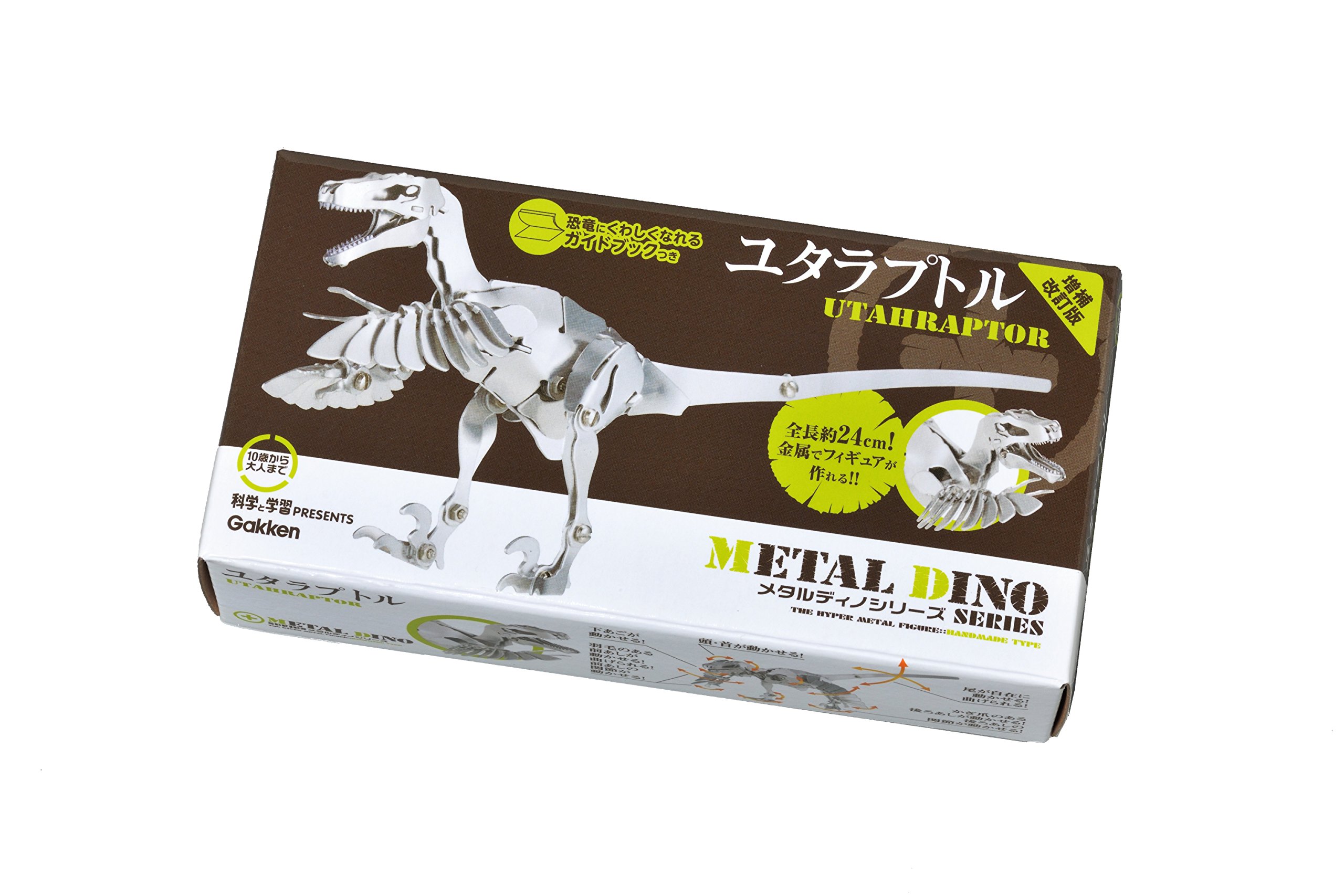 Amazon | 学研 メタルディノシリーズ ユタラプトル 増補改訂版