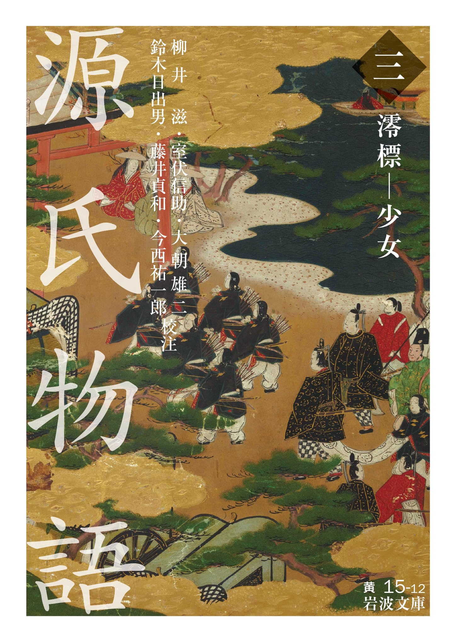 源氏物語の謎 (1983年) (三省堂選書〈98〉) 源氏物語 - 日本で書かれた世界初の真の小説 - Trip To Japan