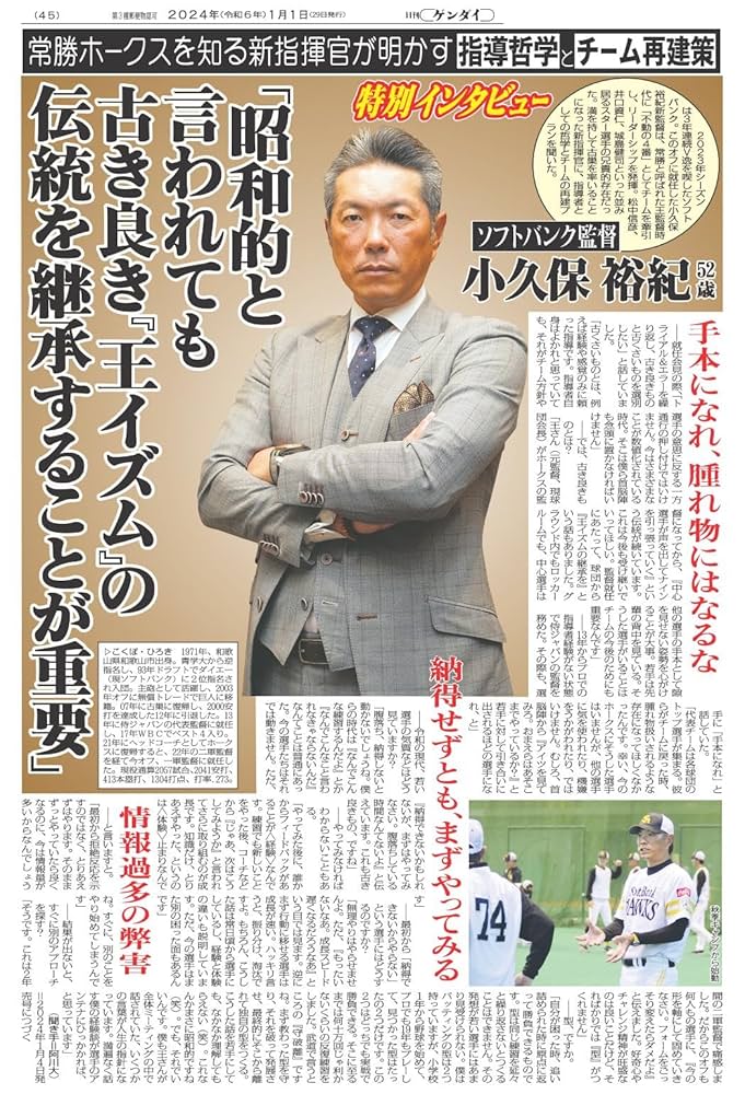 日刊ゲンダイ特別号「新春特別号2024」（2023年12月29日発行