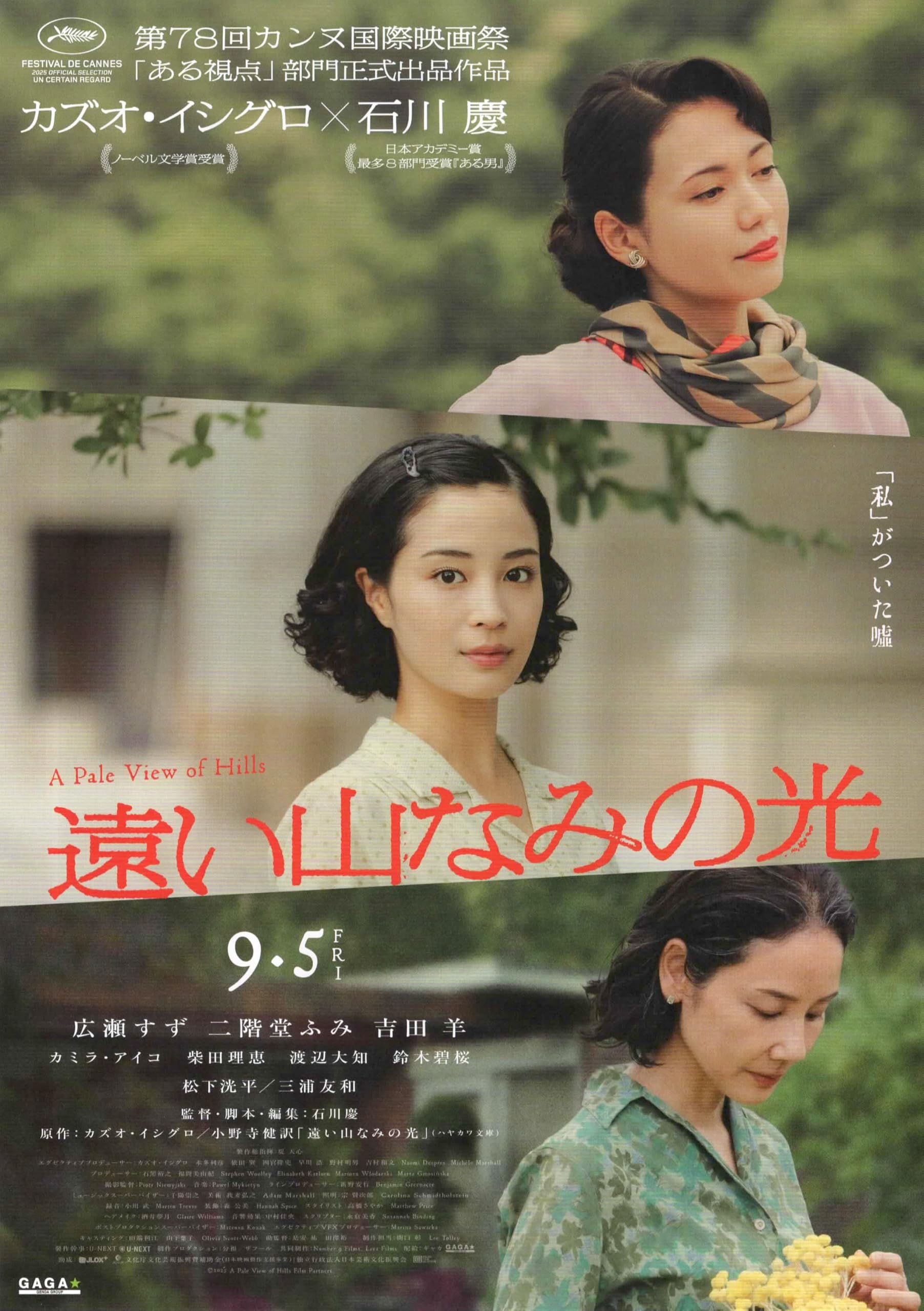 Amazon.co.jp: [GAGA]映画 遠い山なみの光 映画チラシ 日本