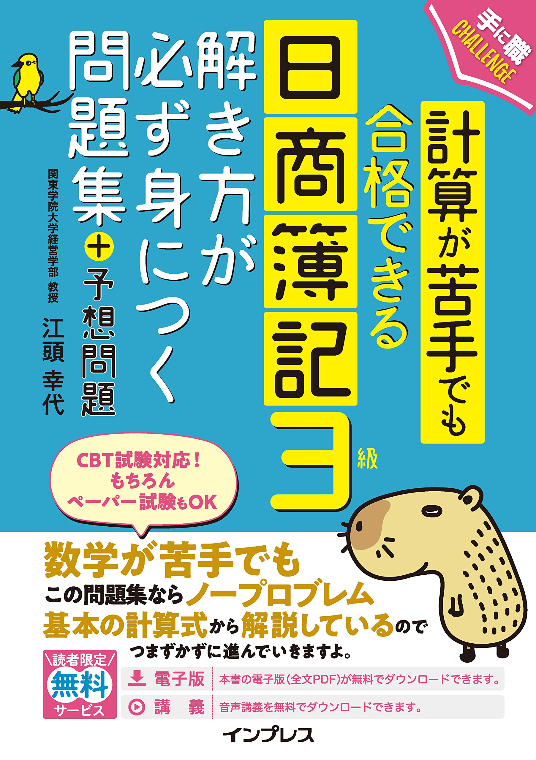 【中古】 「日商簿記３級」ラクラク合格過去問題集 有名資格学校の人気講師陣が教える ２０１０年版/すばる舎/フォーサイト講師室 いま合格！日商簿記3級過去問題集 | 柴本玲菜, ネットスクール