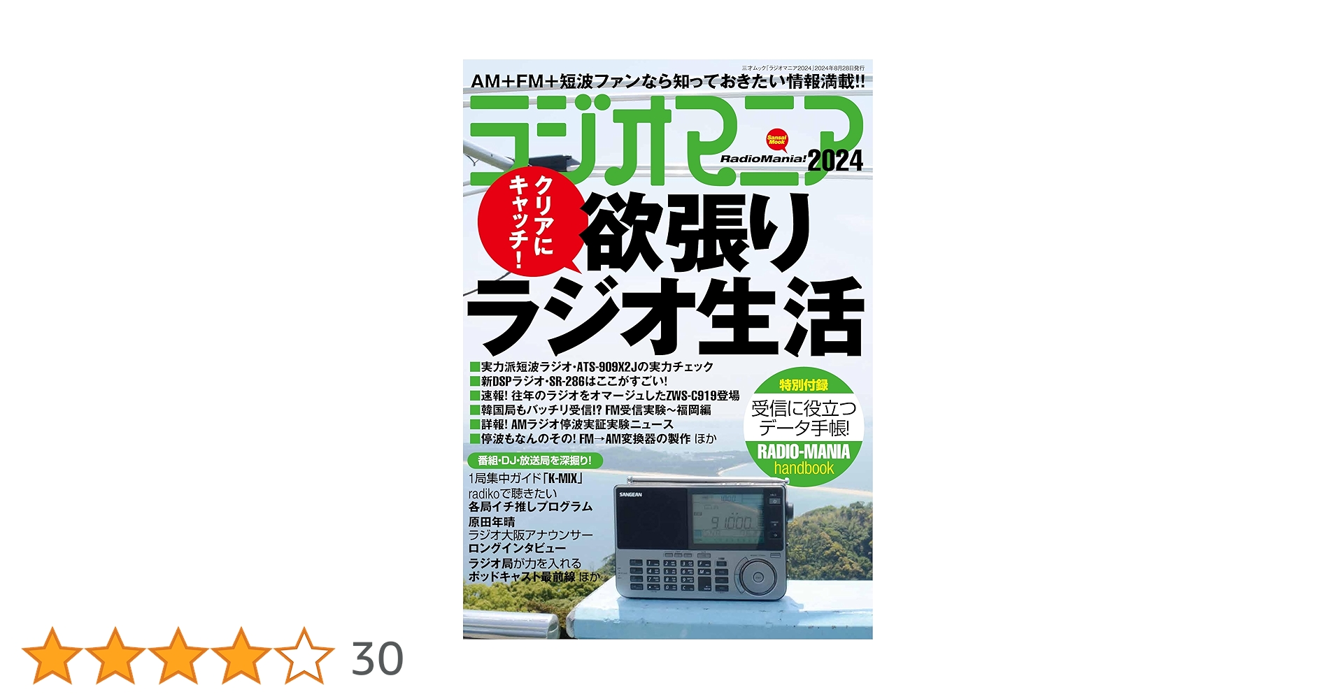 経済倶楽部講演録 平成3年～2019 314冊セット Amazon.co.jp: ラジオマニア2024（三才ムック） : ラジオマニア編集部: 本