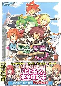 Amazon.co.jp: 剣と魔法と学園モノ。 ザ・コンプリートガイド