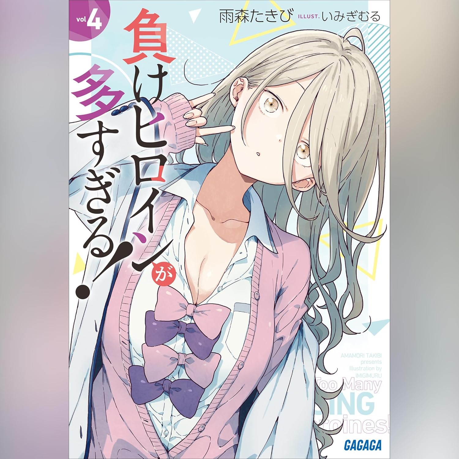負けヒロインが多すぎる！ DVD 全６巻　　負けヒロインが多すぎる! 51QNYtr1ZHL._SY200_QL15_.jpg