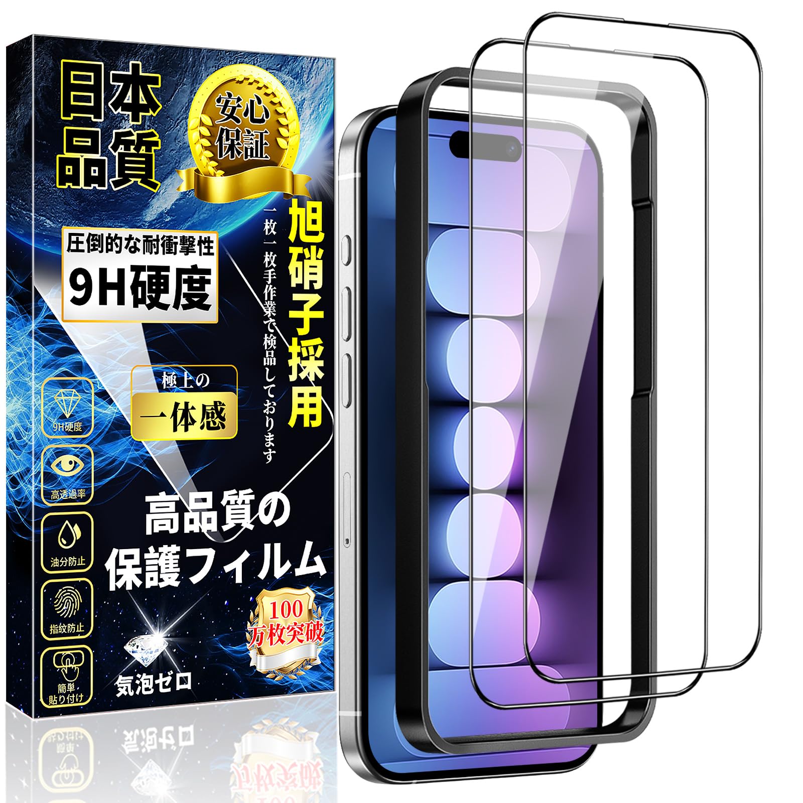 対応 iPhone 15 全面保護 ガラスフィルム iPhone 15 液晶保護フィルム【ガイド枠付き・2枚】日本旭硝子製 指紋防止 飛散防止 硬度9H 貼り付け簡単 自動吸着 気泡防止 撥水撥油 アイフォン15 強化ガラス 6.1インチ
