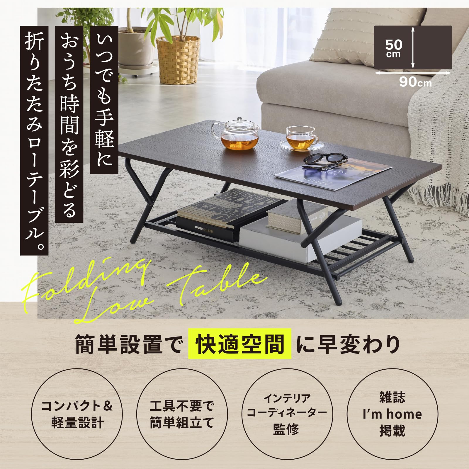 Amazon｜【I'm home掲載×インテリアコーディネーター監修】ロー