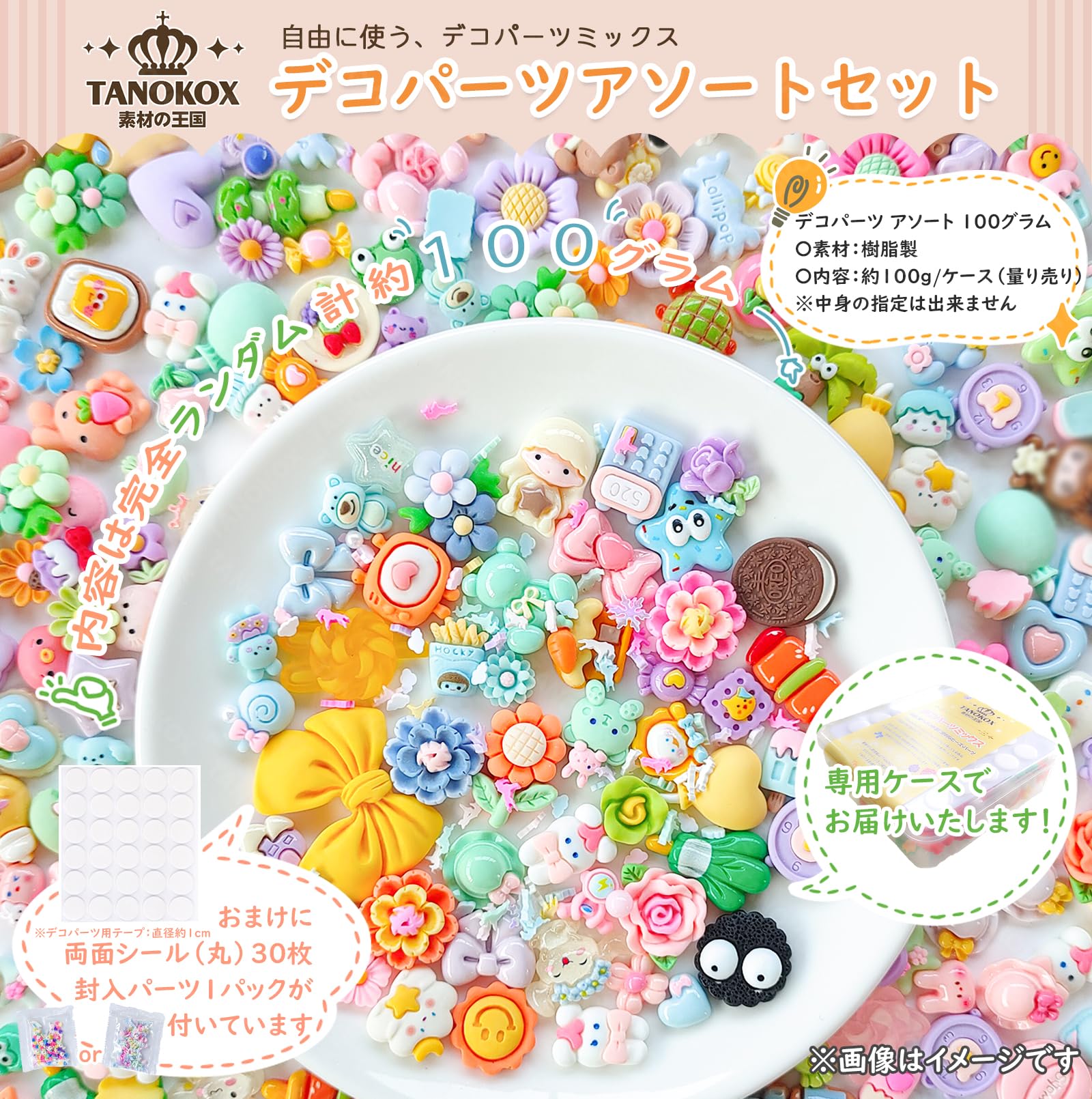 デコパーツアソート100円 4 値下げ80円｜各種パーツ 