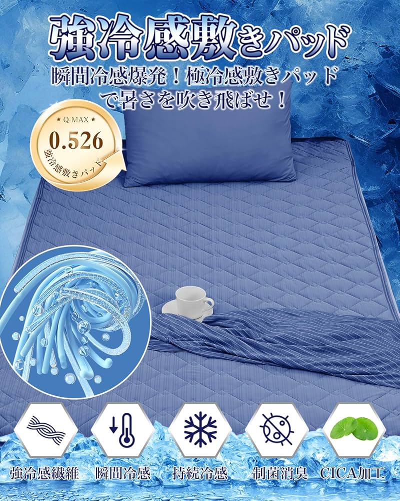 Amazon｜「制菌＋極冷感」敷きパッド 夏用 シングル 業界最高