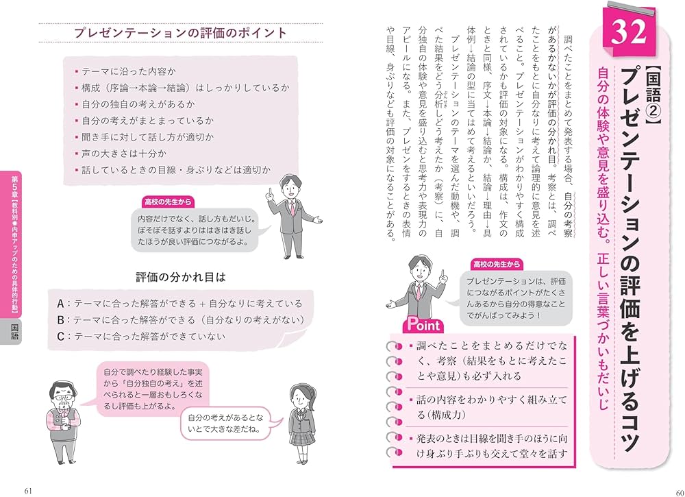 必修内申書対策 内申点の対策】茨城県立中学入試の調査書の対策ポイントを解説