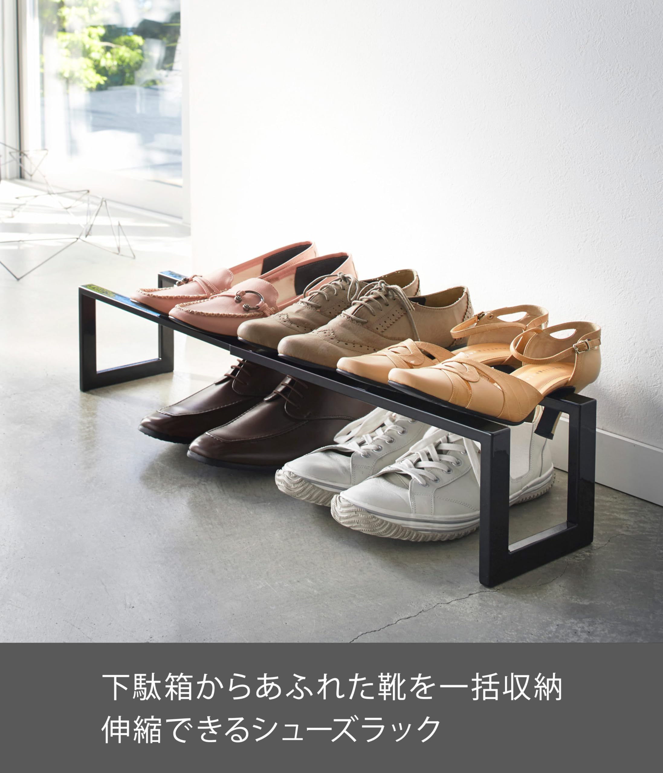 山崎実業(Yamazaki) 伸縮シューズラック ライン 1段 ブラック 318 Amazon｜山崎実業 伸縮シューズラック ライン 1段 ブラック 3189